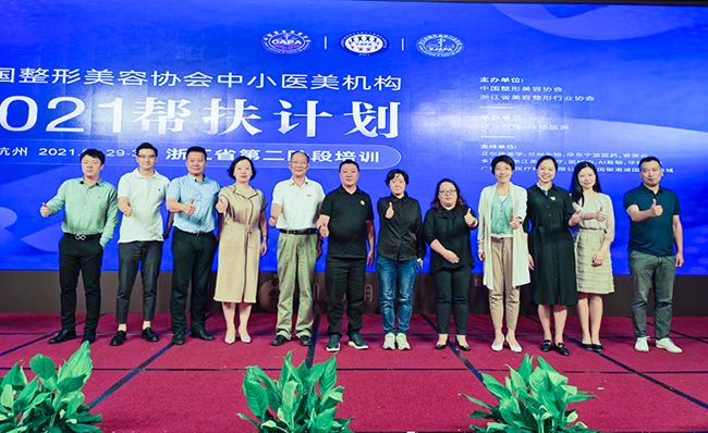 中國(guó)整形美容協(xié)會(huì)攜手瑞麗醫(yī)美“2021中國(guó)中小醫(yī)美機(jī)構(gòu)幫扶計(jì)劃”        第一階段培訓(xùn)圓滿完成！