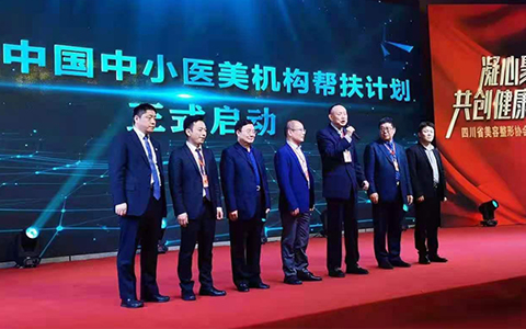 賦能中小醫(yī)美機構！中國整形美容協(xié)會攜手瑞麗醫(yī)美 開展“2021中國中小醫(yī)美機構幫扶計劃”